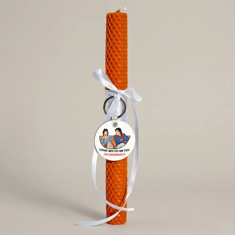 Λαμπάδα χειροποίητη με μπρελόκ και ατάκα του Γιάννη από τους Απαράδεκτους.