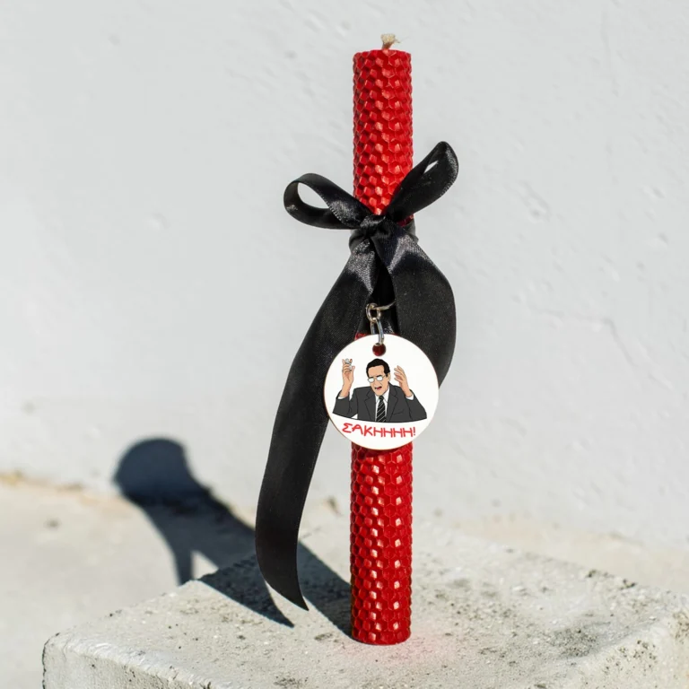 Λαμπάδα χειροποίητη με μπρελόκ και ατάκα του Κατακουζηνού από το Κωνσταντίνου κι Ελένης.