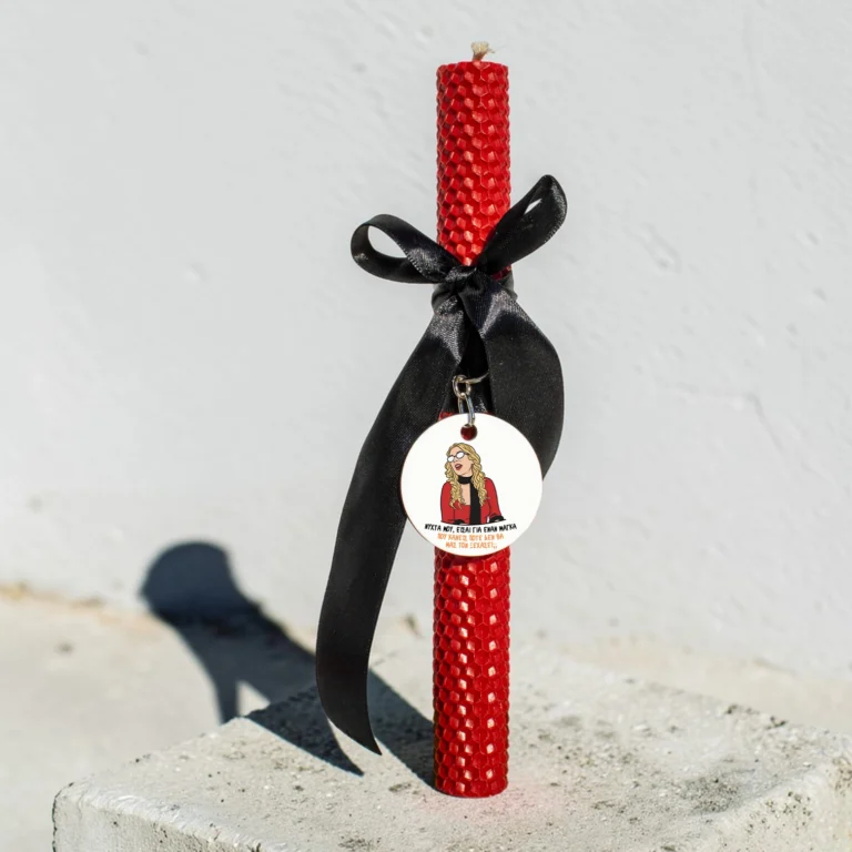 Λαμπάδα χειροποίητη με μπρελόκ και ατάκα της Ματίνας από το Κωνσταντίνου κι Ελένης.