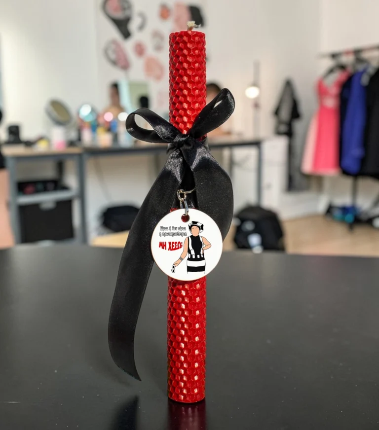 Λαμπάδα χειροποίητη με μπρελόκ και ατάκα της Ελένης Βλαχάκη από το Κωνσταντίνου κι Ελένης.