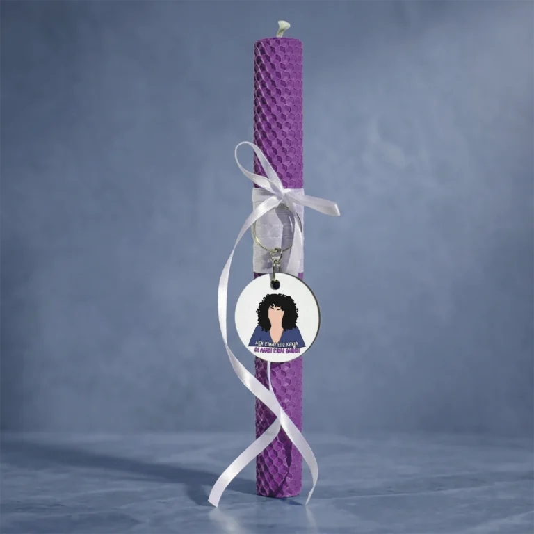 Λαμπάδα χειροποίητη με μπρελόκ και ατάκα της Ράνιας από τους Singles.