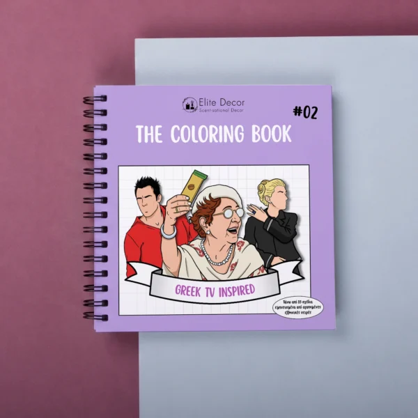 Βιβλίο ζωγραφικής coloring book για ενήλικες με ατάκες από ελληνικές σειρές και σχέδια για ζωγραφική.