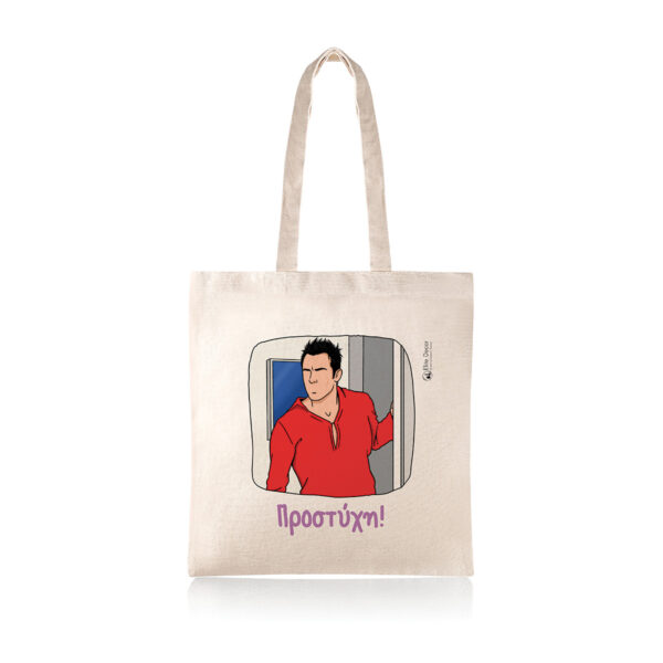 Υφασμάτινη τσάντα tote bag με αστεία ατάκα από την ελληνική τηλεόραση.